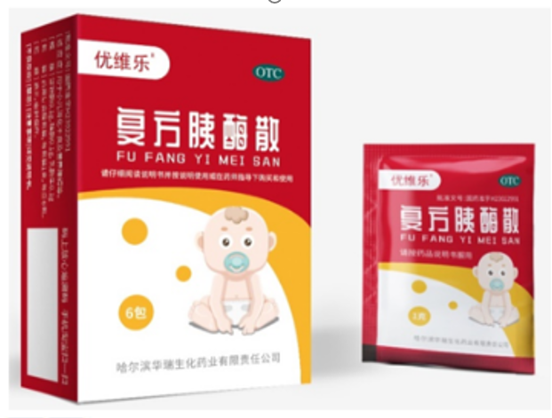 復(fù)方胰酶散